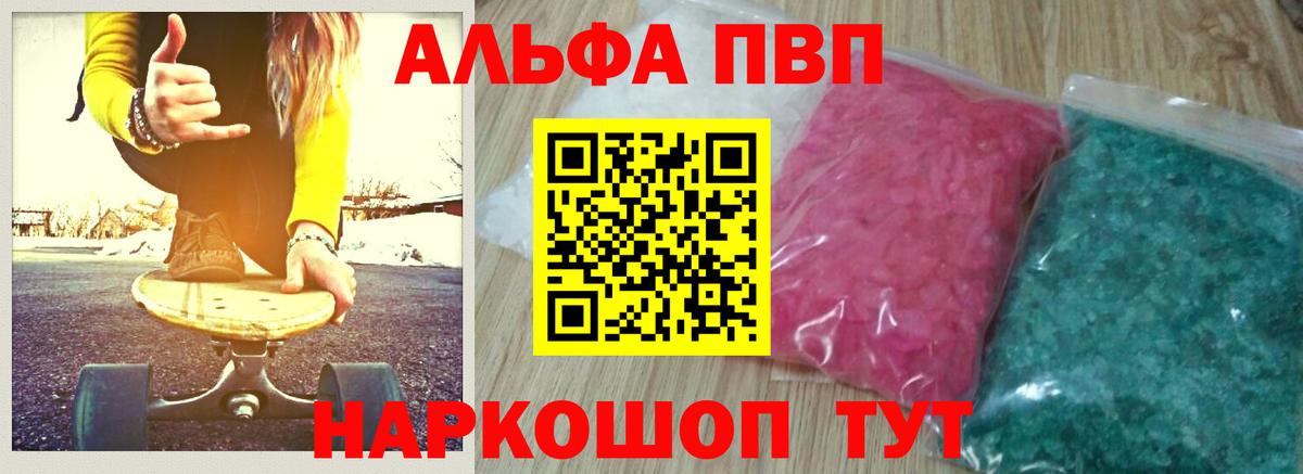 Alfa_PVP VHQ Воронеж