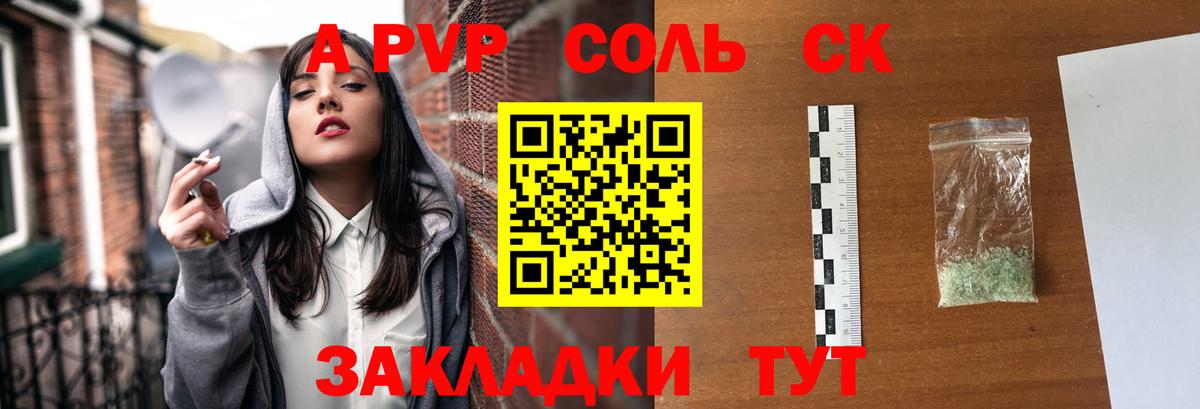 Альфа ПВП крисы CK  Alpha PVP  А ПВП Соль  Воронеж 