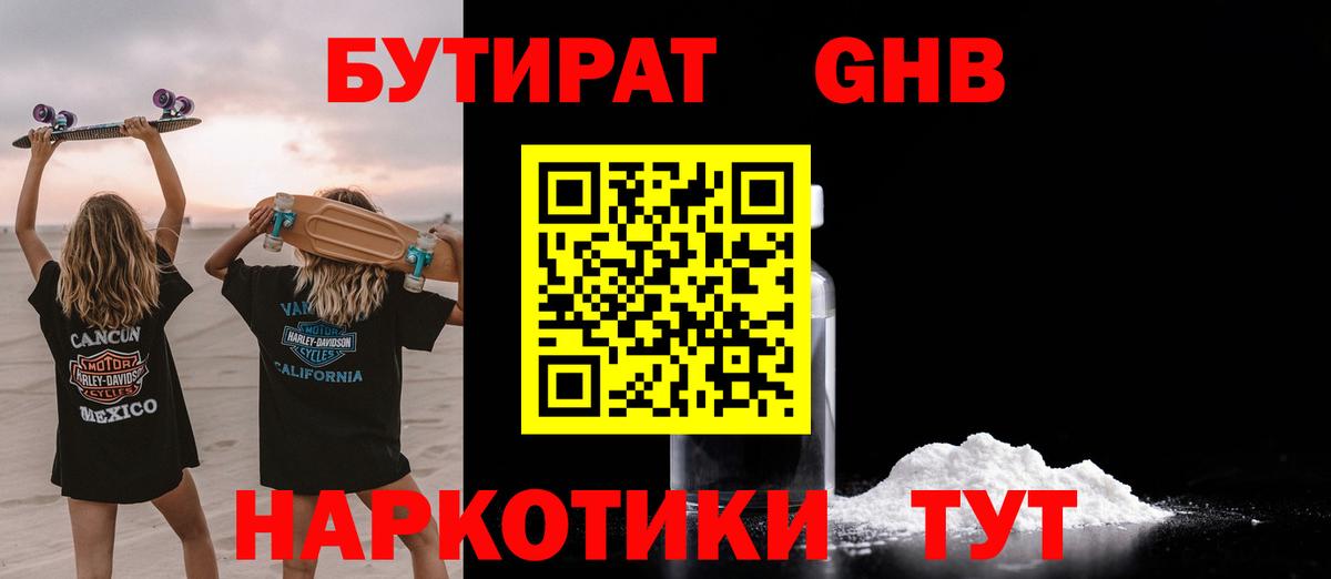 Бутират бутандиол  Бутират  Воронеж 