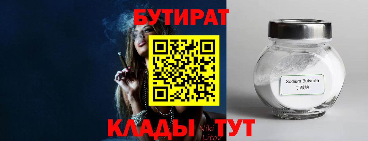 Бутират GHB  Вход с VPN  Воронеж 