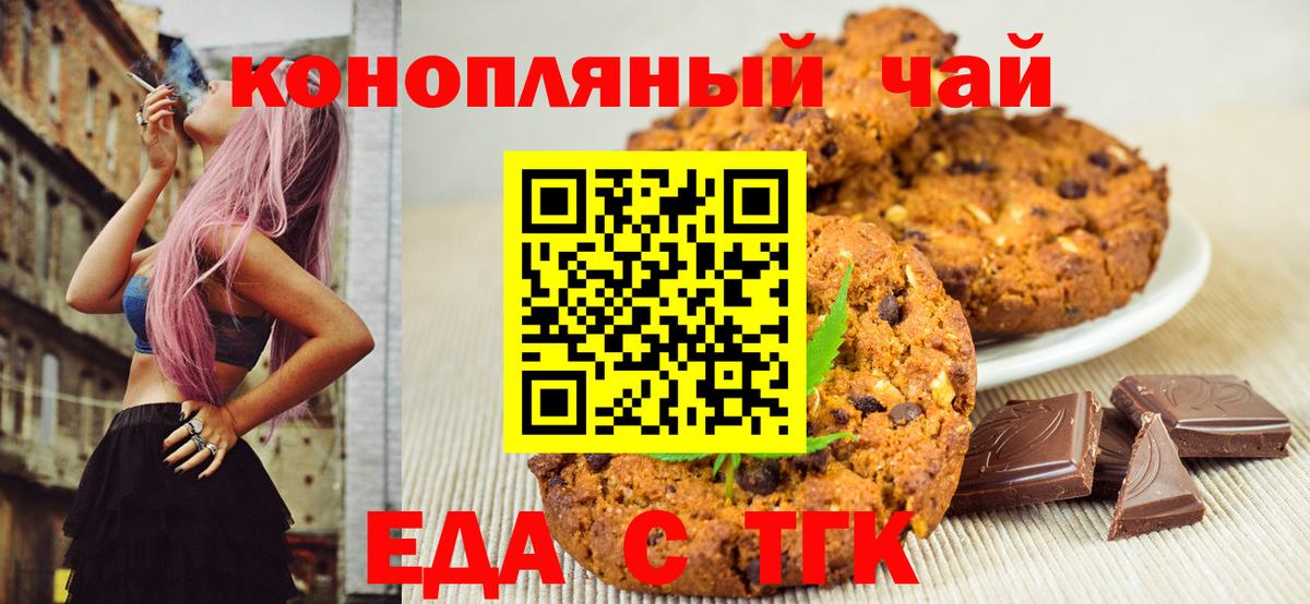Canna-Cookies конопля  Вход с VPN  Воронеж 