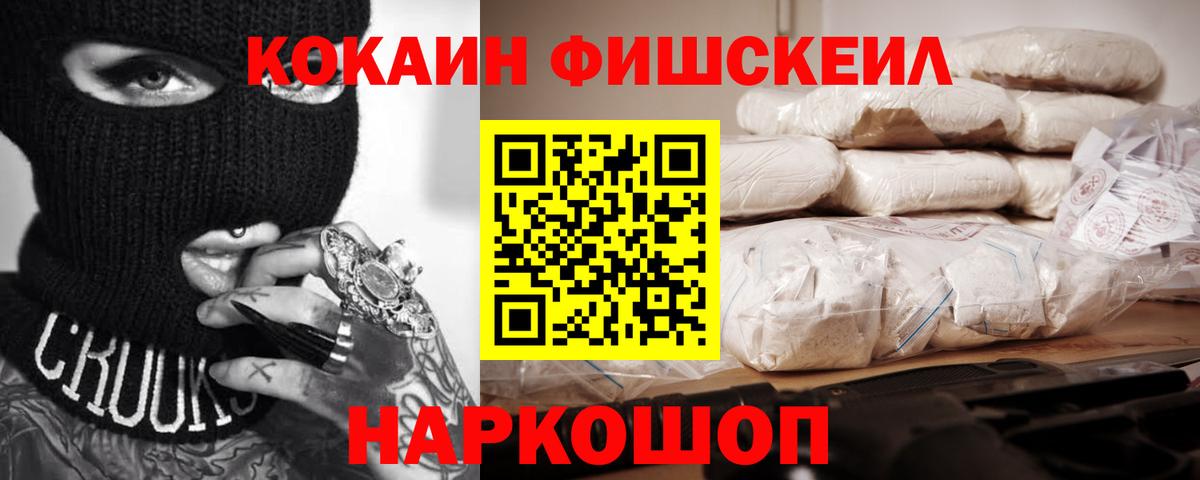 Cocaine  COCAIN FishScale  Воронеж  КОКАИН Колумбийский 