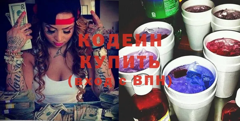 Codein Purple Drank  сколько стоит  Воронеж 