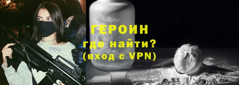 как найти закладки  Воронеж  Героин Heroin 