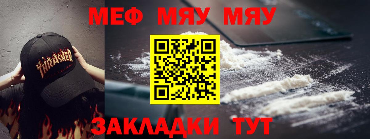 МЕФ  Воронеж  МЯУ-МЯУ  наркошоп  МЯУ-МЯУ 4 MMC  МЕФ кристаллы 