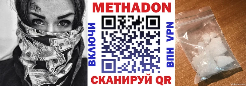 МЕТАДОН methadone  Воронеж 